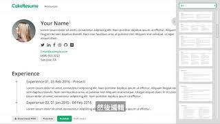 CakeResume 線上履歷編輯器