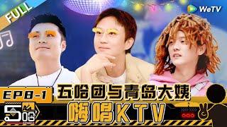 HAHAHAHAHA S4 EP8-1丨哈哈哈哈哈 第4季 Watch HD Video Online - WeTV