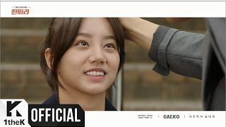 [MV] Gaeko(개코) _ Send me your pictures(사진 찍어 보내 줘) (Tantara(딴따라) OST Part.5)