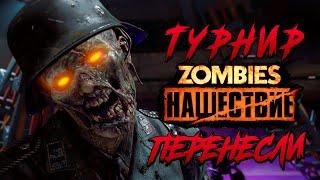 CALL OF DUTY: ZOMBIE OUTBREAK  ТУРНИР ПЕРЕНЕСЛИ! ГЛОБАЛЬНАЯ ОШИБКА СЕРВЕРОВ! В ЗАПИСИ НАШ ЗАБЕГ!