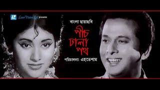 Pich Dhala Poth | পীচ ঢালা পথ | Bangla Movie | Razzak | Babita | Ehtesham | Ahmed Zaman Chowdhury