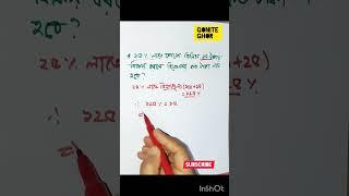 ২৫% কেনো জিনিস ১৫ টাকায় বিক্রয় করলে বিক্রেতার কত টাকা লাভ হবে? #math #maths #bcsmath #primary #exam