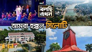 পৃথিবীর প্রাচীনতম ভাষাগুলোর একটি সিলেটের আঞ্চলিক ভাষা | Documentary of Sylhet | Tea Garden | Amjad