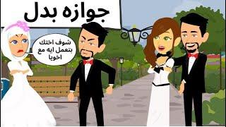 جوازه بدل روعه