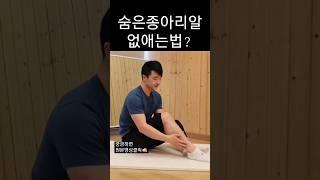 숨은 종아리알빼기?! #종아리살빼기  #잠자기전운동 #침대스트레칭 #발목운동 #종아리재활 #calfstretch