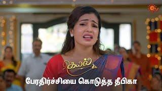 எழில் சொல்லப்போகும் பதில் என்ன? | Kayal - Semma Scenes | 17 Oct 2024 | Tamil Serial | Sun TV