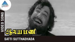 Aalayamani Tamil Movie Songs | Satti Suttathada Video Song | Sivaji Ganesan | Saroja Devi