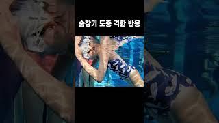 숨을 오래 참다보면?? #shorts #freediving