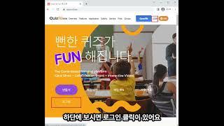 이거 한방! 에듀테크-퀴즈앤 회원가입(1분짜리)