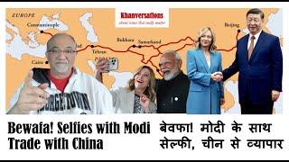 Bewafa Selfies with Modi Trade with China बेवफा मोदी के साथ सेल्फी, चीन से व्यापार