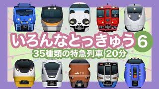 Japanese Trains for Kids - Limited Express 6