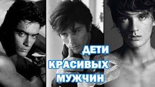 Как выглядят дети самых красивых мужчин  актеров кино?Топ-10