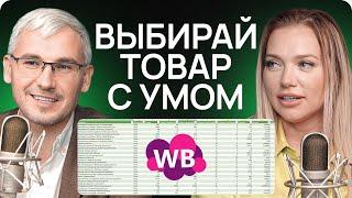 ЭТИ товары принесут прибыль! ПОШАГОВАЯ инструкция выбора товара