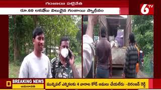 60 Lakhs Worth Of Ganja Seized By Police In AP Genco Checkpost During Vehicle Checking | 6TV News