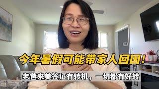 帶美國家人計畫回國！安琪拉這事終於落地，爸爸簽證也有了新轉機