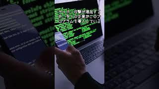 報酬で守るサイバー空間：バグバウンティプログラムの普及とその効果 #shorts #internet #雑学 #cybersecurity