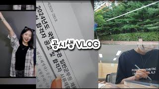 공시생vlog Ι 군무원 필기합격발표, 지방직 불합격 후의 일상, 다시 해보자