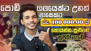 How to Earn E-Money For Sinhala. online money earning triks.Emoney sinhala,fiverr new ai catogary.