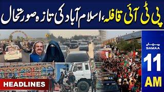 PTI Protest Latest News | Islamabad High Alert | SAMAA News 11 AM Headlines | 25 Nov 2024 | Samaa TV