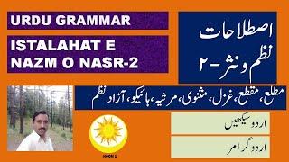 NAZM O NASR 2(۲نظم و نثر)