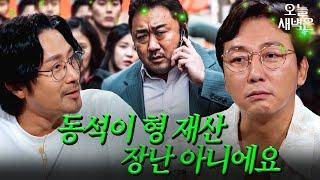 마동석 vs 탁재훈의 돈 싸움｜짠당포｜JTBC 230725 방송