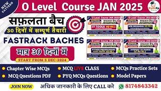 O Level MCQ Based Fastrack Batch January 2025 || O Level MCQ Based Live Batch || O Level Jan 2025