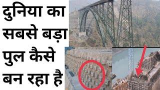 Chenab Bridge - World's Highest Bridge | Challenges during construction | Foundation Part -1