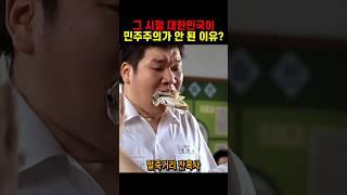 70년대에 민주주의가 안 된 이유