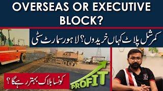 EXECUTIVE VS OVERSEAS Block Commercial | Lahore Smart City | 4 Marla 8 Marla | Which is better?