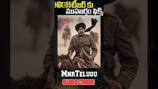 NBK109-Sarkar Seetharam Teaser Release Date Fix | #NBK109 #Balakrishna #NTRNeel #Shorts @MnrTelugu