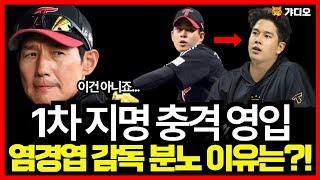 기아타이거즈 1차 지명 보상선수 강효종 충격 영입..! 뒤통수 맞은 LG 염경엽 감독 분노 이유는?