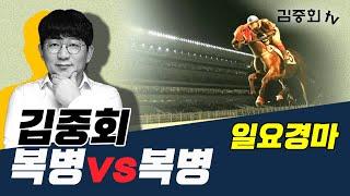 6/22(일) 서울+부산 "복병vs복병"