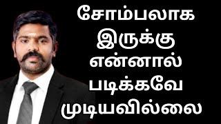 காலையில 4 மணிக்கு எந்திரிக்க  முடியலையே சோம்பலாக இருக்கா Akash sir motivation speech in Tamil