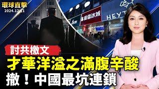 中國奶茶店為創業黑洞 年倒閉近20萬家；中國男發「討共檄文」 引網民群體共鳴；隈研吾在台首座美術館開幕 冠蓋雲集；超音波懸浮物體技術 具多項領域發展潛力【#環球直擊】｜#新唐人电视台