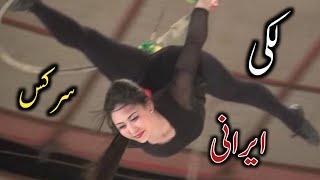 Lucky Irani Circus New Kartab FazilPur Jam Hanif Vlogs