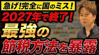 今すぐ確認して！合法的に法人税・所得税を減らす最強の節税方法について解説します。