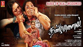 Dandupalayam Tamil Full Movie | Sonia Agarwal | Vanitha Vijaykumar | New Released Tamil Movie 2024