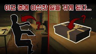 작은 음식 매점에서 야근을 하다가 벌어지는 이야기 [공포게임 / 키오스크]