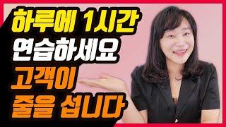 고객 영업을 잘하기 위해서 말을 꼭 연습해야 하는 이유