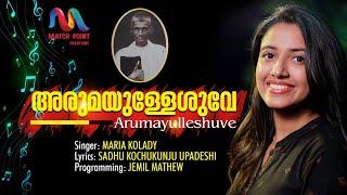 Arumayulleshuve | അരുമയുള്ളേശുവേ | Maria Kolady | Sadhu Kochukunju Upadeshi | Match Point Faith |