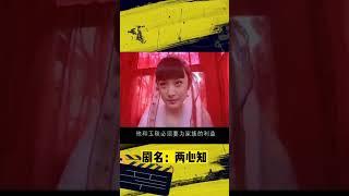 兩心知：楊冪這段演技不錯！和二哥成婚，孫儷成了她的大嫂！#楊冪#孫儷#古裝#絕美#shorts