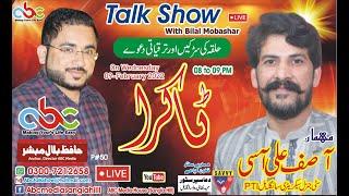 Golden Joblee Talkra with Asif Assi PTI Snagla Hill host Bilal Mobashar