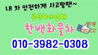 4.5톤윙바디 4.5톤화물차매매 중고트럭