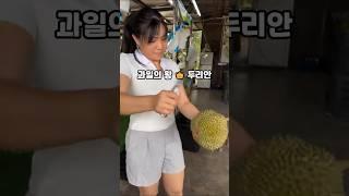 과일악동 두리안!#두리안 #과일 #열대과일
