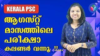 Kerala PSC August Exam Calendar 2025 Out  | August Exam Calendar | SI Mains, HST Exams | By Hena
