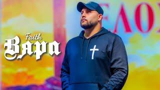 Dinko - Vqra / Вяра -  Faith ( Official Christian Gospel Rap Video ) 2023