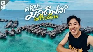 จากรูปไวรัลในเน็ต ของจริงน่าไปไหม ?  Mabul Island Malaysia | VLOG