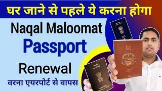 Naqal maloomat kaise kare | Passport naqal maloomat check | Passport renewal process in KSA