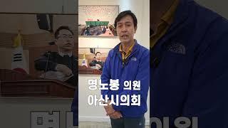 [현장영상] 천안신문 사진전 찾은 아산시의회 명노봉 의원 #보도사진전 #창간35주년 #아산시의회 #숏츠