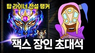 와일드리프트 탑 잭스 강의【와일드리프트 와리의 정석】